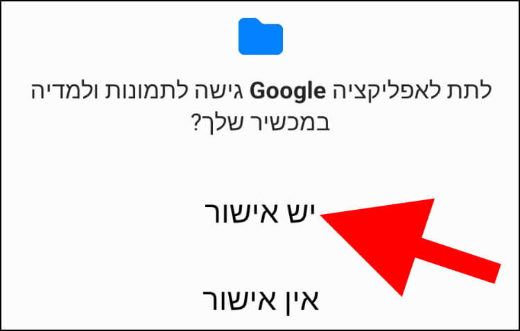 גוגל מבקשת גישה לגלריית התמונות בסמארטפון כדי שהגולשים יוכלו לבצע חיפוש לפי תמונה