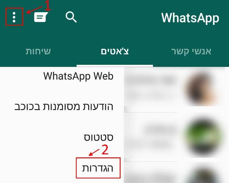הגדרות חשבון Whatsapp