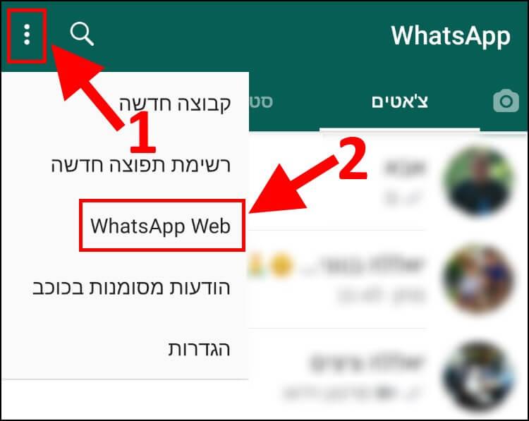 הגדרות Whatsapp Web