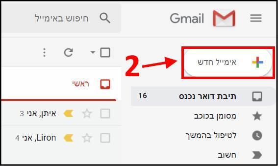כתיבת מייל חדש Gmail