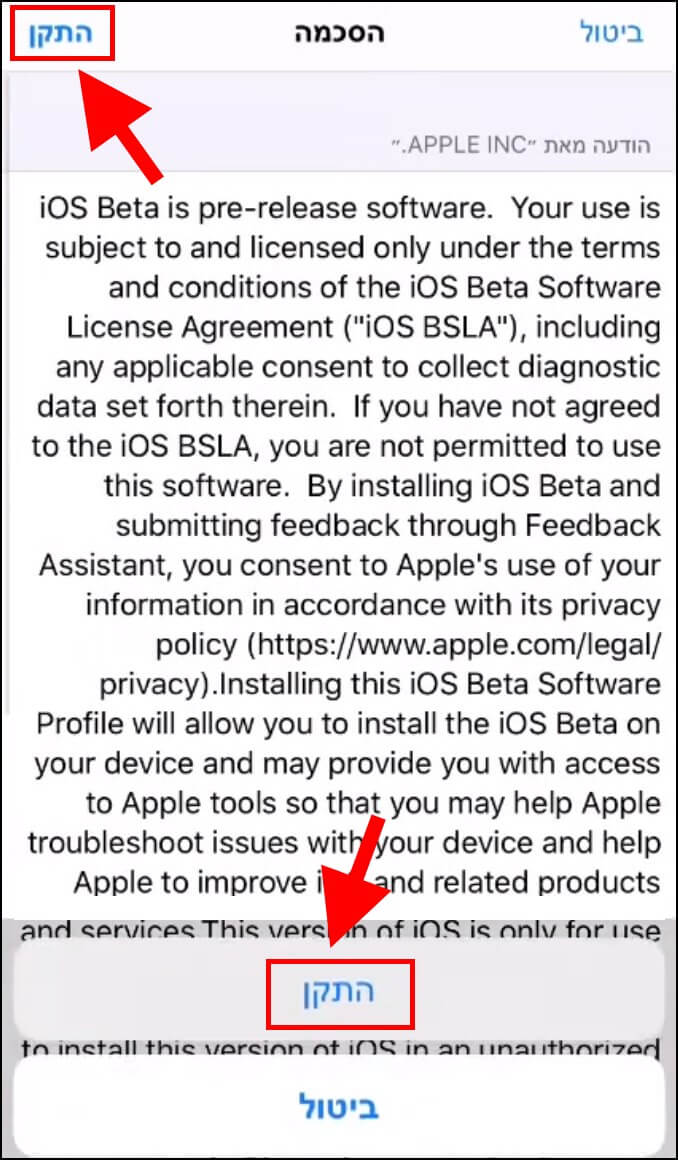 התקנת הבטא של iOS 14 במכשיר האייפון