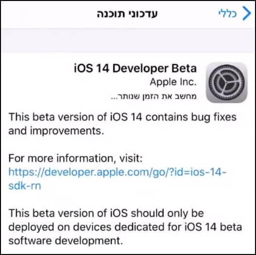 התקנת עדכון iOS 14 Developer Beta במכשיר האייפון