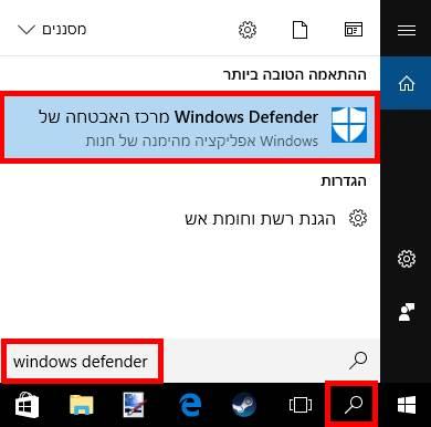 הפעלת מרכז האבטחה Windows Defender