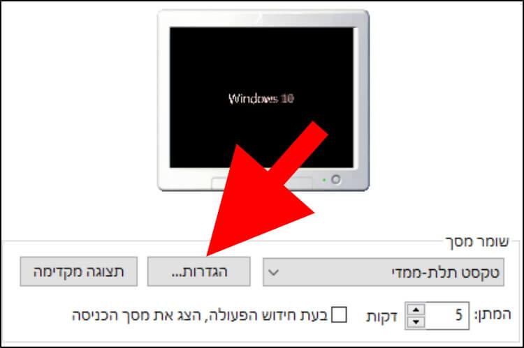 הגדרות טקסט תלת מימדי והגדרות תמונות בשומר המסך ב- Windows 10