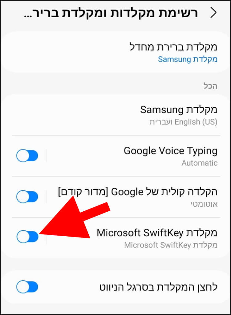 הפכו את המקלדת Microsoft SwiftKey לפעילה