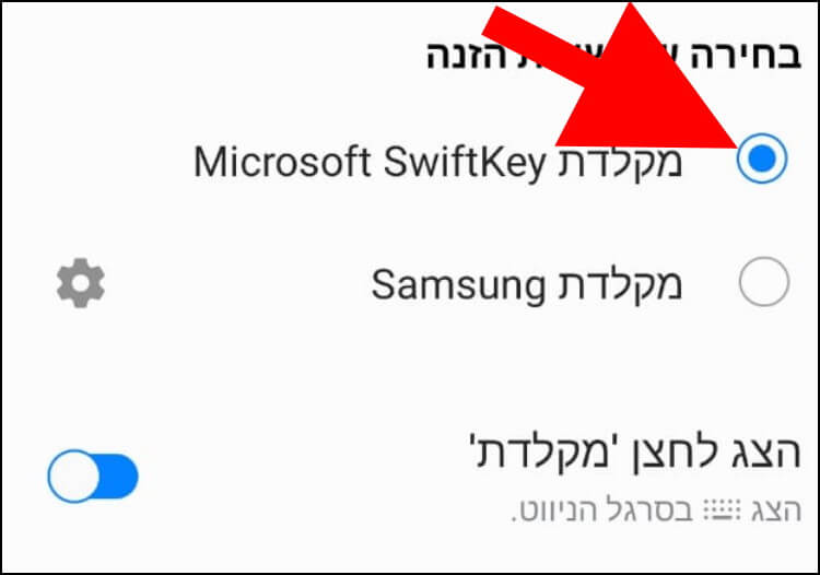 בחרו במקלדת Microsoft SwiftKey