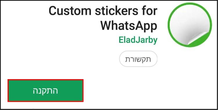 אפליקציית Custom stickers for WhatsApp בחנות Google Play
