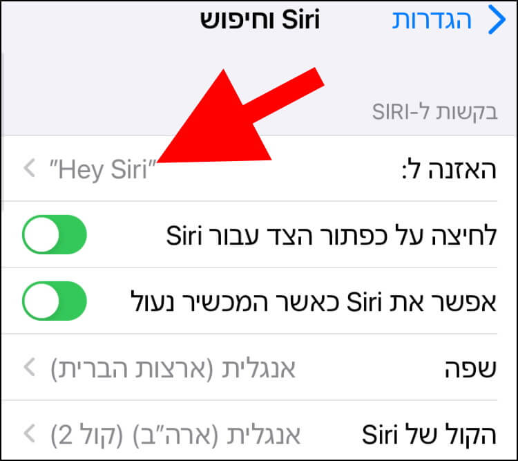 בחלון "Siri וחיפוש" לחצו על "האזנה ל:"