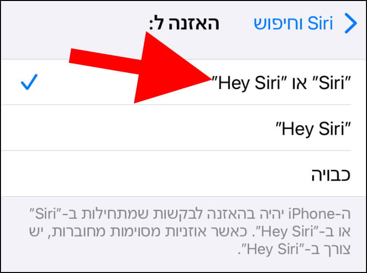 בחלון "האזנה ל:" לחצו על "Siri" או "Hey Siri"