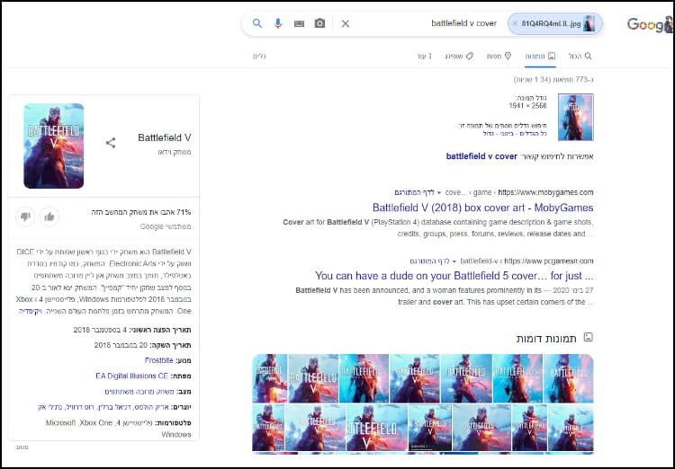 גוגל מציגה מידע על תמונה שהעלנו למנוע החיפוש שלה