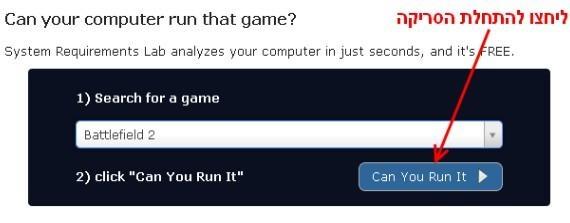 האם המשחק יעבוד על המחשב