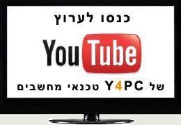 ערוץ YOUTUBE של Y4PC טכנאי מחשבים