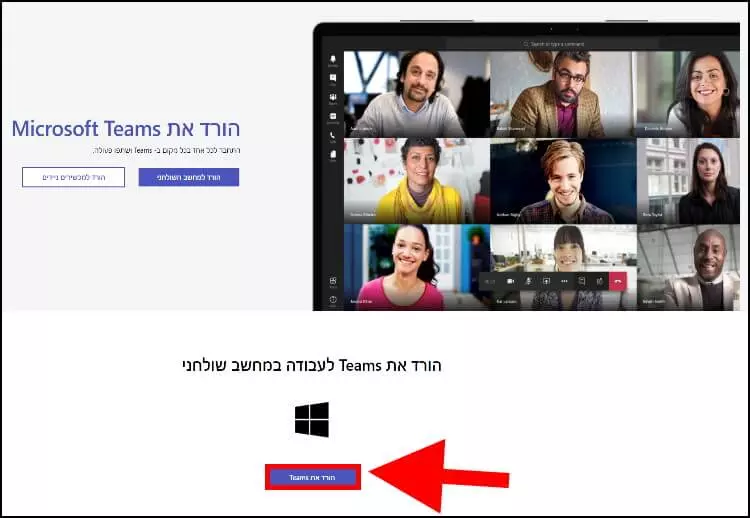 הורדת אפליקציית Microsoft Teams למחשב