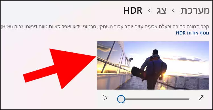 תצוגה מקדימה של וידאו התומך ב- HDR בווינדוס 11