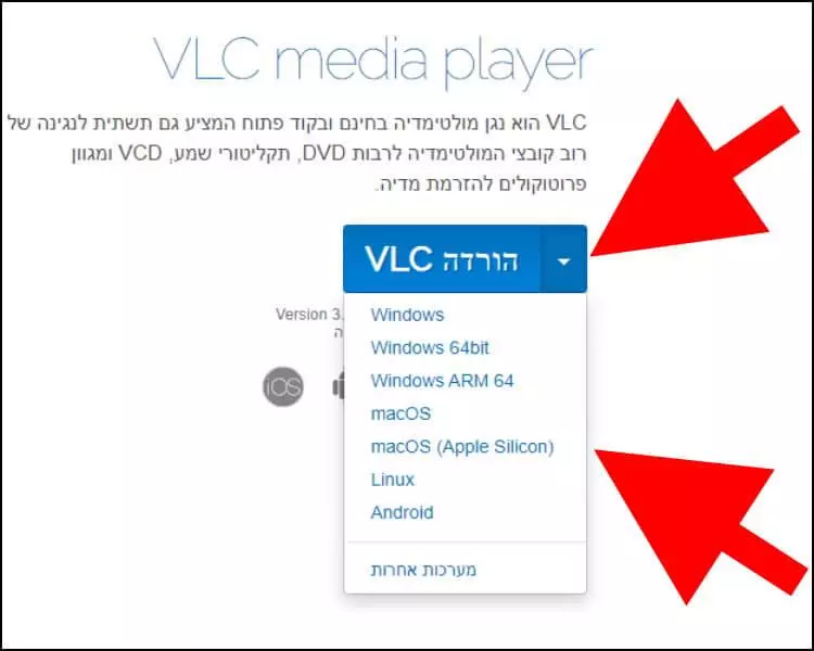 בחרו את גרסת ה- VLC המתאימה למערכת ההפעלה שלכם