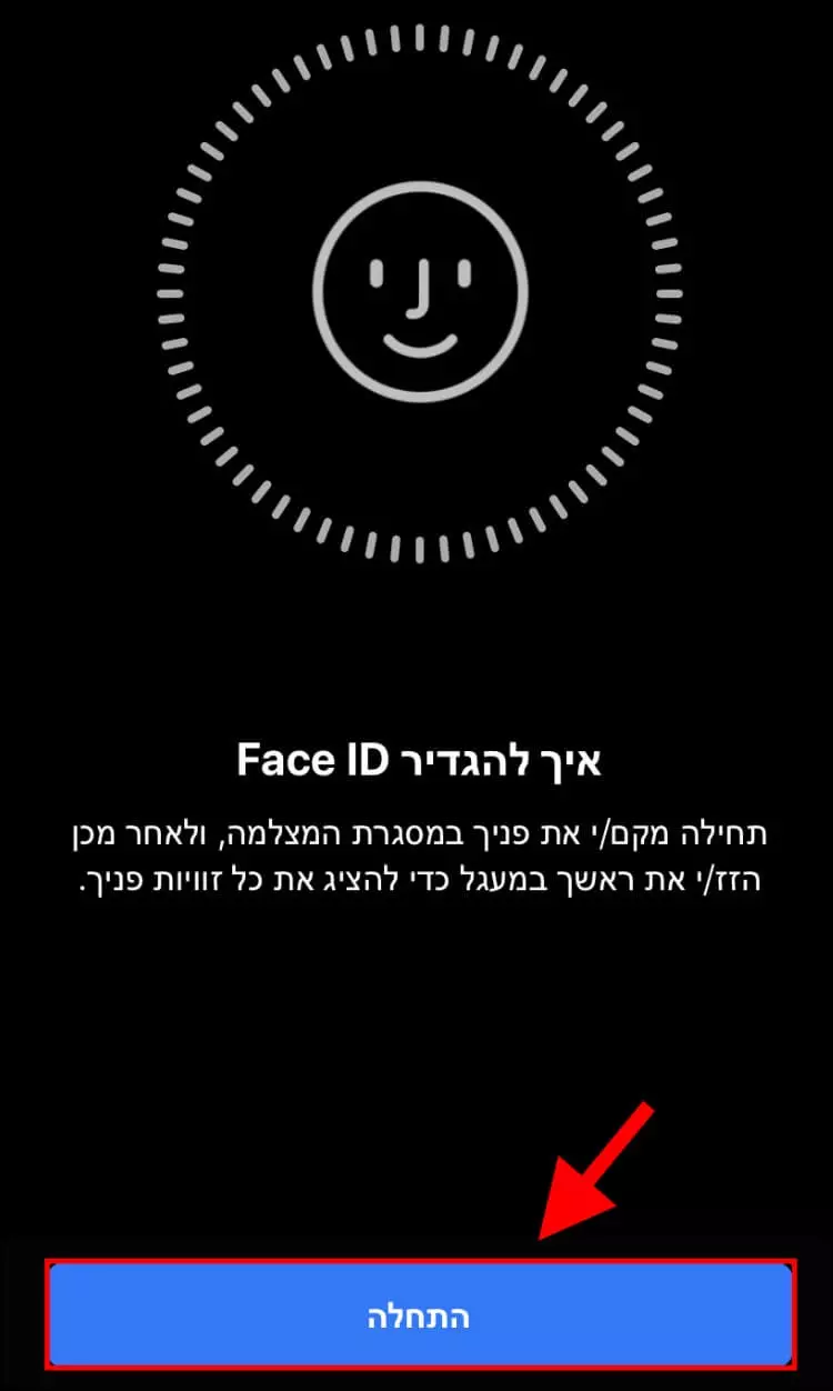 הגדרת זיהוי פנים ב- iPhone