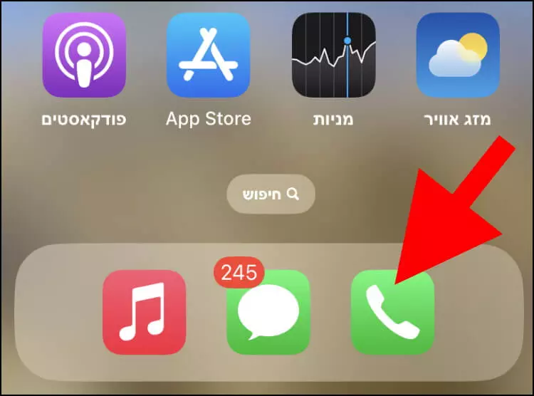 הסמל של אפליקציית השיחות המובנית באייפון
