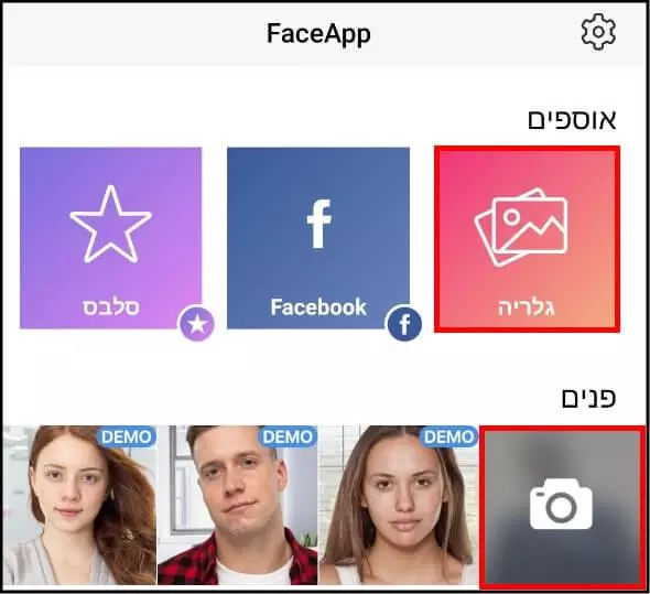 החלון הראשי של אפליקציית Faceapp