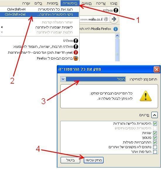 מחיקת היסטוריה בפיירפוקס/