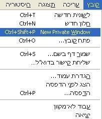 הפעלת גלישה פרטית בדפדפן פיירפוקס/