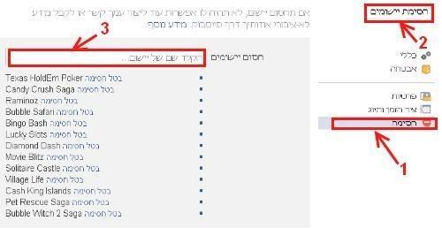 חסימת בקשות לאפליקציות פייסבוק/