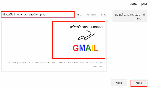 חתימת תמונה בג'ימייל/