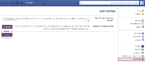 ביטול ניגון סרטונים באופן אוטומטי בפייסבוק/
