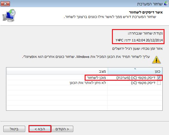 התחלת תהליך שחזור המערכת Windows 7/
