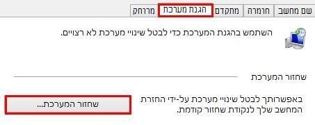 שחזור מערכת ווינדוס 8/