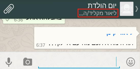 מי רושם הודעה בקבוצה בווטסאפ/