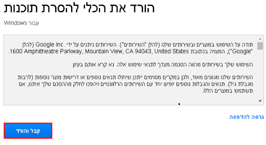 קריאה ואישור של תנאי השימוש/