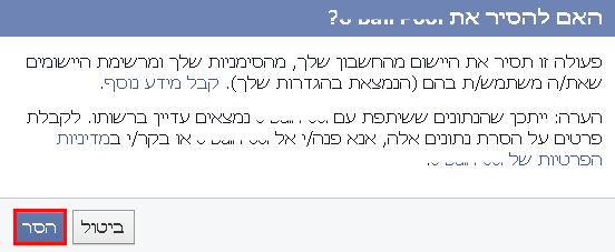 הסרת פוסט פרסומי מחשבון הפייסבוק/