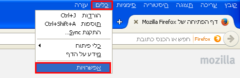 אפשרויות דפדפן פיירפוקס Firefox/