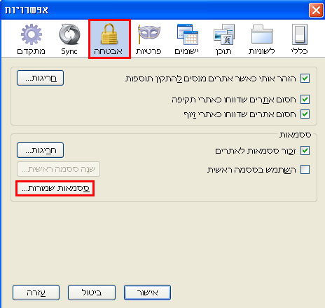 הצגת סיסמאות שמורות בפיירפוקס/