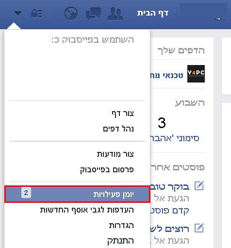 כניסה לאפשרות יומן פעילויות בפייסבוק/