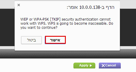 פשרות WPS לא תהיה זמינה לאחר הגדרת סיסמאות/
