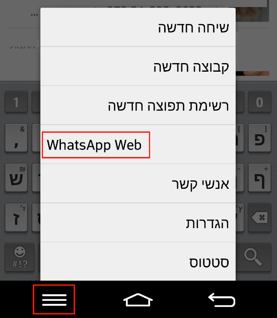 כניסה לסורק הברקוד של ווטסאפ במחשב/