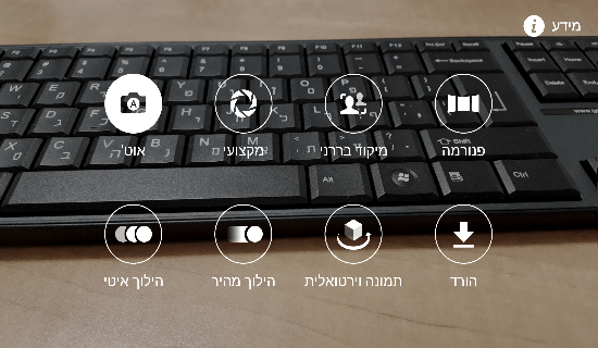 בחירה במצב מקצועי תאפשר לכם אפשרויות צילום מתקדמות/