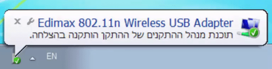 התקן ה- USB האלחוטי הותקן בהצלחה/
