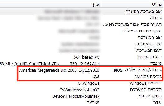 צפייה בגרסת הביוס במחשב/