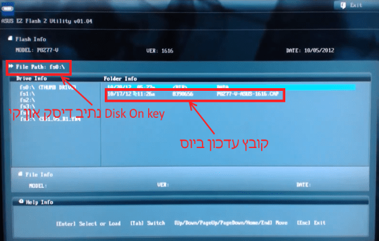 קובץ עדכון לביוס/