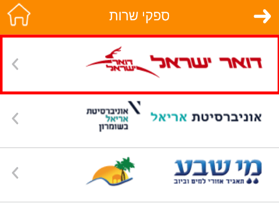 הקליקו על הזמנת תור לדואר ישראל/