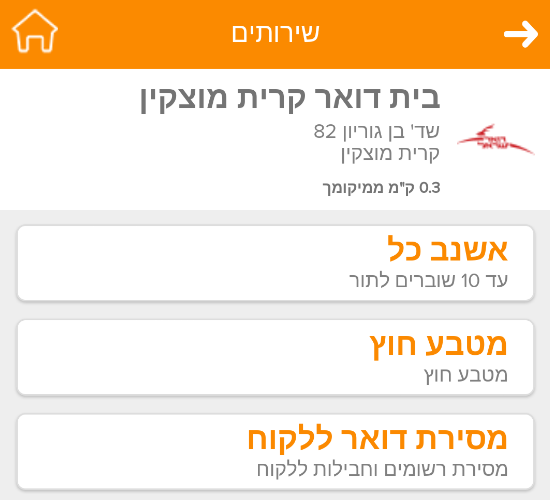 בחרו בשירות הרצוי/