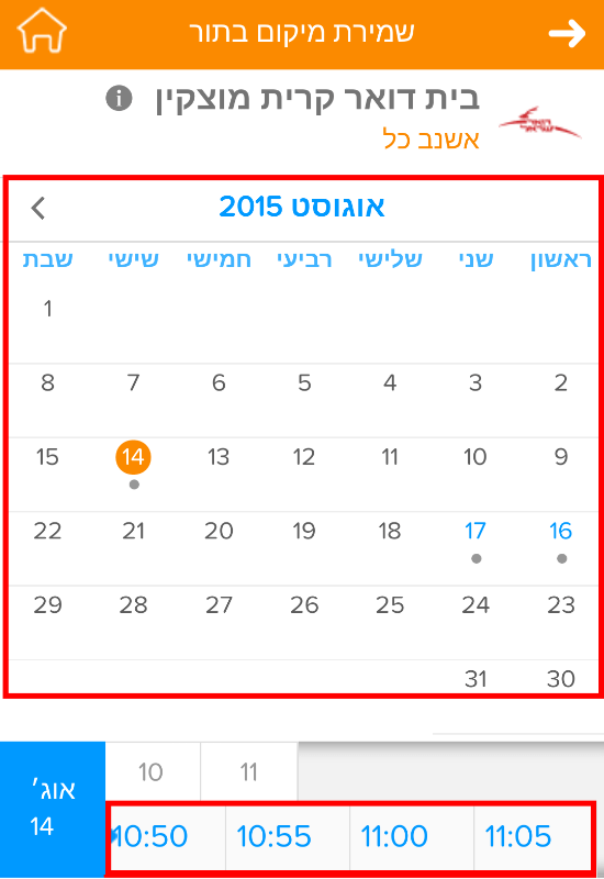 בחרו תאריך ושעה בהם תגיעו לסניף הדואר/