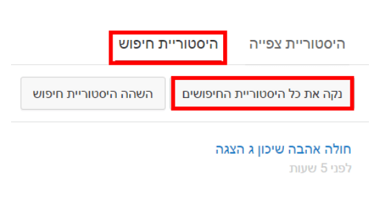 הסרת היסטורייה ביוטיוב/