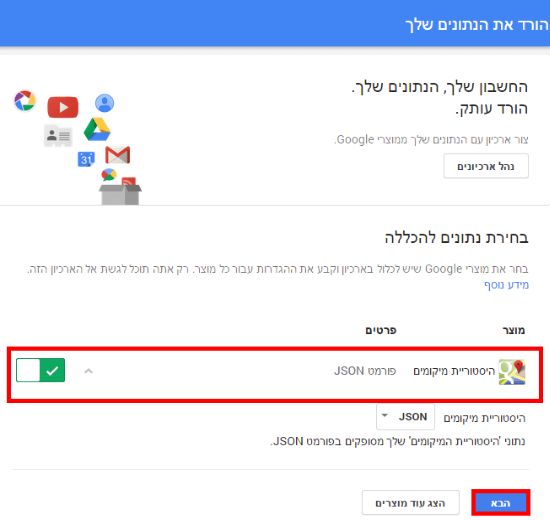 סימון הורדת נתונים מגוגל מפות/