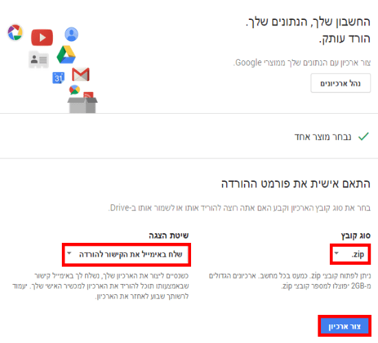 שליחת הקובץ עם הנתונים האישיים למייל/