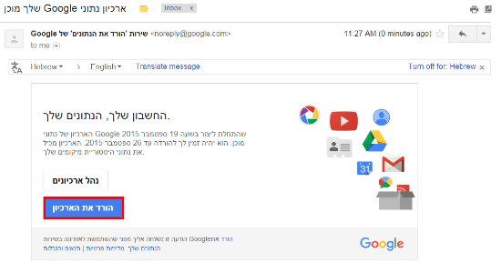 הורדת קובץ הנתונים שגוגל שלחה לאימייל/