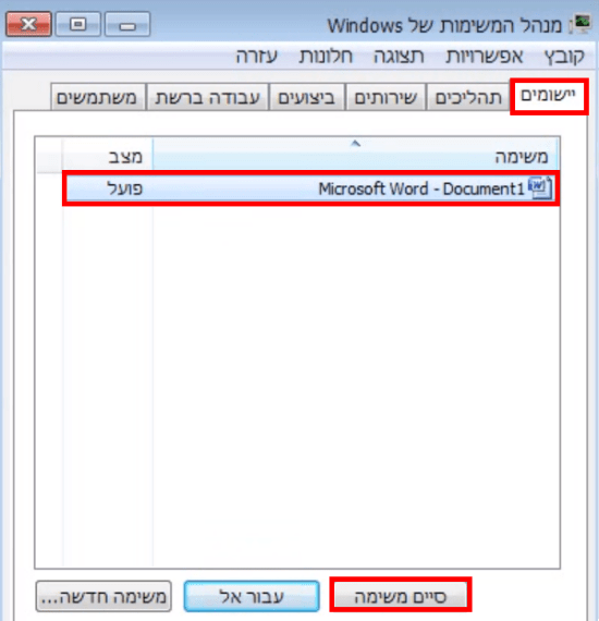 סגירת תוכנה שלא מגיבה בווינדוס/