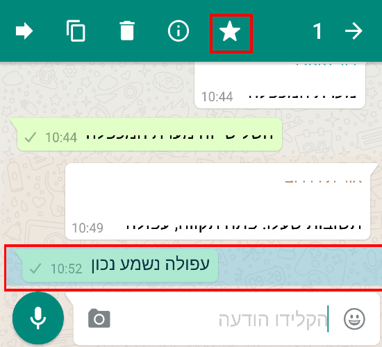 הודעות מועדפות/